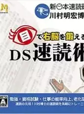 Me de Unou wo Kitaeru: DS Sokudoku Jutsu