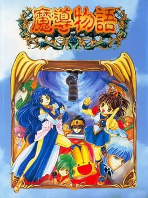 Madou Monogatari