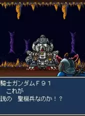 SD Gundam Gaiden Knight Gundam Monogatari: Seikihei to Kikoushin