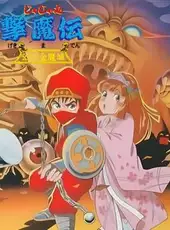 JaJaMaru Gekimaden: Maboroshi no Kinmajou