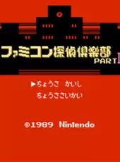 Famicom Tantei Club Part II: Ushiro ni Tatsu Shoujo - Kouhen