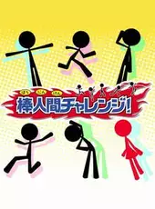 Bou Ningen Challenge!