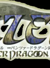 Panzer Dragoon Saga