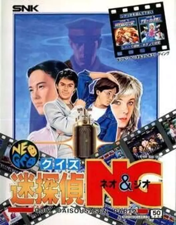 Quiz Meitantei Neo & Geo: Quiz Daisousasen Part 2