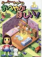 Loopy Town no Oheya ga Hoshii!