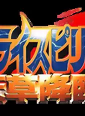 Samurai Shodown IV: Amakusa's Revenge