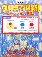 Ultraman Club: Tatakae! Ultraman Kyoudai!!