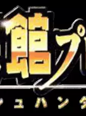 Suizokukan Project: Fish Hunter e no Michi