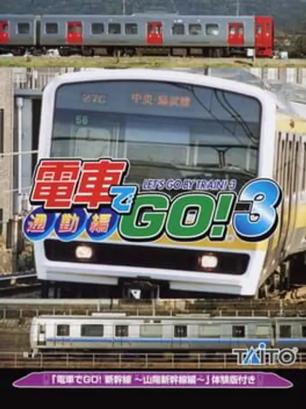 Densha de GO! 3 Tsuukinhen