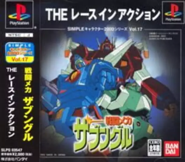Simple Character 2000 Series Vol.17: Sentou Mecha Xabungle - The Race in Action