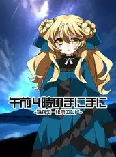 Gozen 4-ji no Manimani: Nisemono World's End