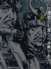 Nobunaga Hiroku: Geten no Yume