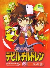 Shin Megami Tensei: Devil Children - Honoo no Sho