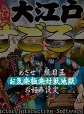 Rami-chan no Ooedo Sugoroku: Keio Yuugeki-tai Gaiden