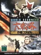 World Advanced Daisenryaku: Sakusen File