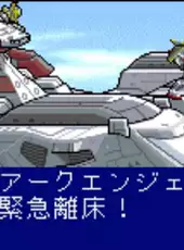 Kidou Senshi Gundam: Giren no Yabou - Tokubetsu-hen Aokisei no Hasha