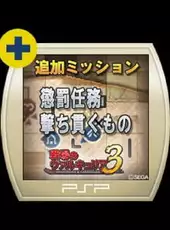 Valkyria Chronicles 3: Penalty Mission - Things to Shoot Through