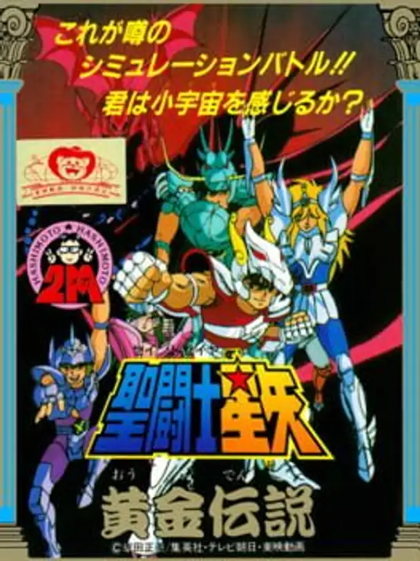 Saint Seiya: Ougon Densetsu