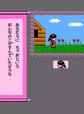 Famicom Mukashibanashi: Yuuyuuki - Zenpen
