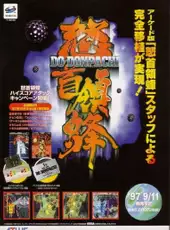 DoDonPachi