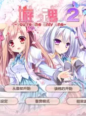 Tayutama 2: You're the only one