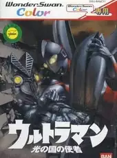 Ultraman: Hikari no Kuni no Shisha