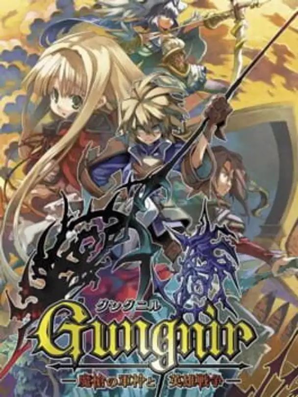 Gungnir