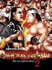 Shin Nippon Pro Wrestling: Toukon Road 2 - The Next Generation