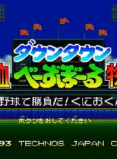 Downtown Nekketsu Baseball Monogatari: Yakyuu de Shoubu Da! Kunio-kun