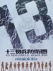 13 Sentinels: Aegis Rim - Premium Box