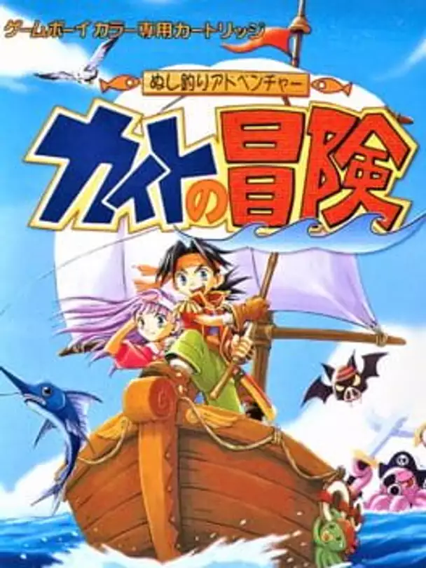 Nushi Tsuri Adventure: Kite no Bouken