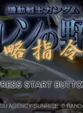 Kidou Senshi Gundam: Giren no Yabou - Kouryaku Shireisho