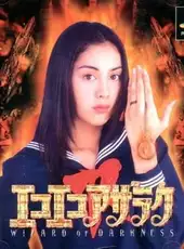 Eko Eko Azarak: Wizard of Darkness