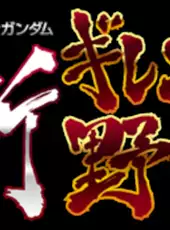Mobile Suit Gundam: Shin Gihren No Yabou