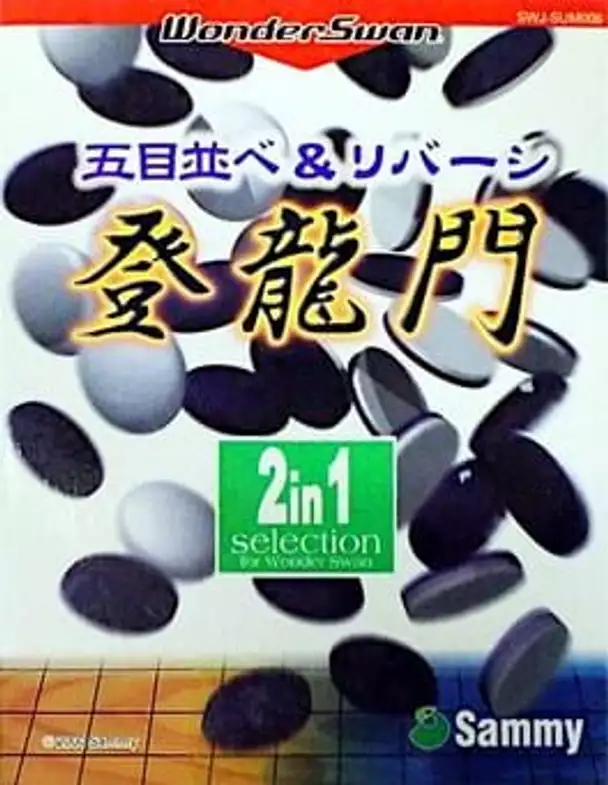 Gomokunarabe & Reversi: Touryuumon