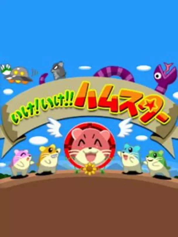 Ike! Ike!! Hamster