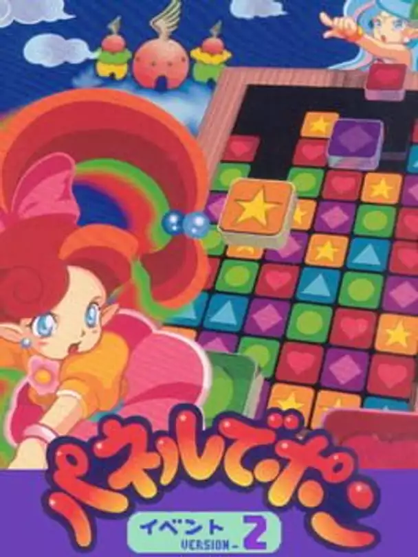 Panel de Pon: Event Version 2