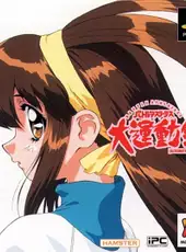 Battle Athletess Daiundoukai