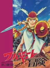 Valkyrie no Bouken: Toki no Kagi Densetsu