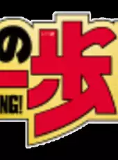 Hajime no Ippo The Fighting! DS
