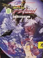 Star Arthur Densetsu III: Terra 4001
