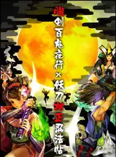 Muramasa: The Demon Blade