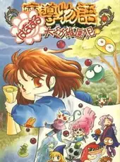 Madou Monogatari: Hanamaru Daiyouchienji