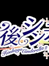 Houkago Cinderella 2