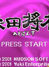 Morita Shogi Advance