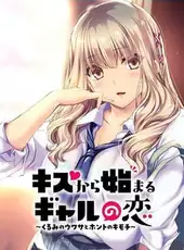 Kiss Kara Hajimaru Gyaru no Koi: Kurumi no Uwasa to Honto no Kimochi