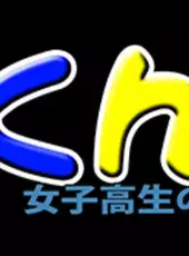 Pukunpa: Joshikousei No Houkago