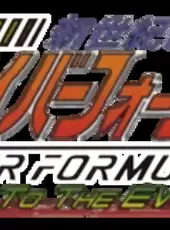 Shinseiki GPX Cyber Formula: Road to the Evolution