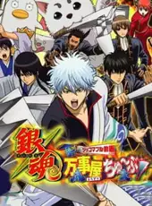 Gintama: Yorozuya Chuubu
