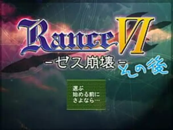 Rance VI Sonogo